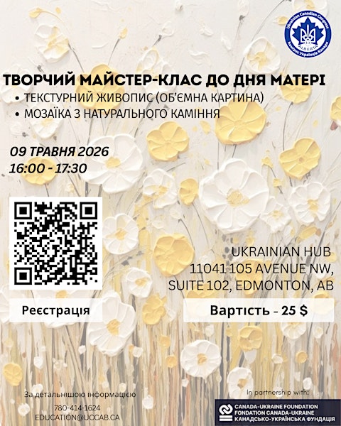 Творчий майстер-клас до дня матері (Art Workshop for Mother’s Day)