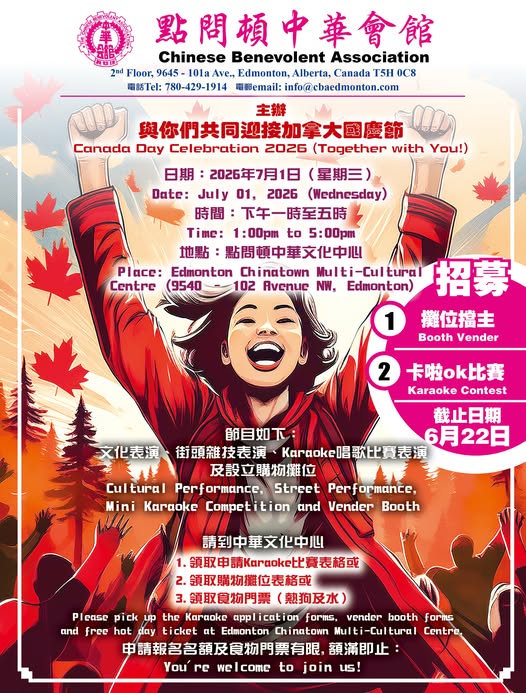 Chinese Cultural Canada Day Celebration